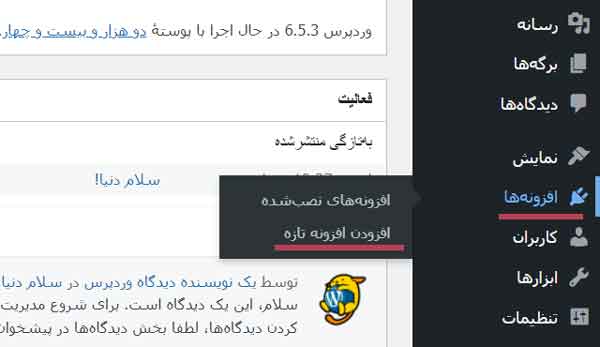 منو نصب افزونه وردپرس در پادرخ