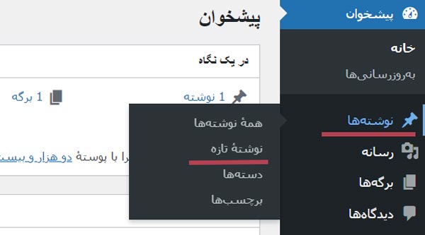 منو نوشته تازه در وردپرس