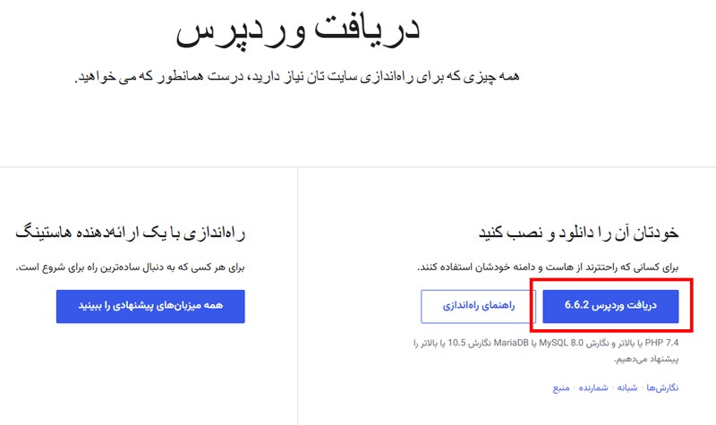 دانلود سورس خام وردپرس 