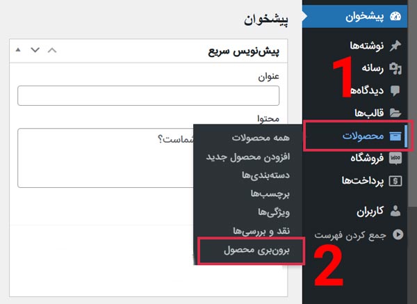 منوی برون بری محصول